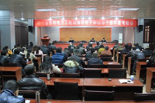 工程局2014年度領導班子和領導干部年度考核會在資陽召開