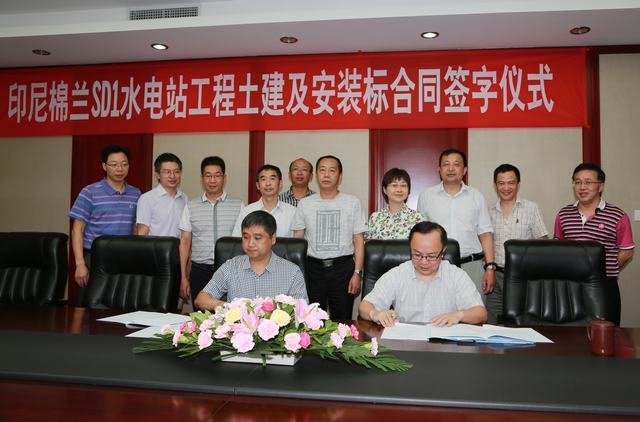 工程局同水利設(shè)計院簽約印尼棉蘭SD1水電站工程土建及安裝合同標 