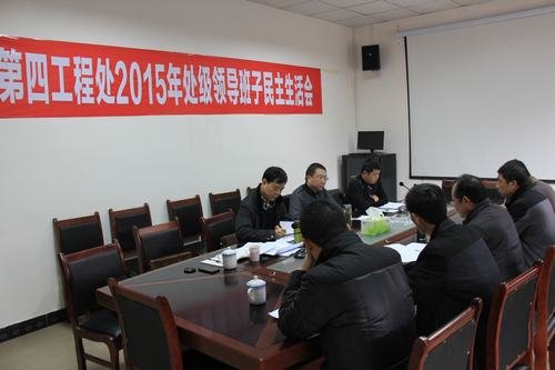 代勇、王裕明參加四處2015年度領(lǐng)導(dǎo)班子民主生活會