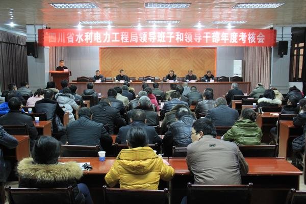 工程局召開(kāi)2015年度局領(lǐng)導(dǎo)班子和領(lǐng)導(dǎo)干部年度考核會(huì)