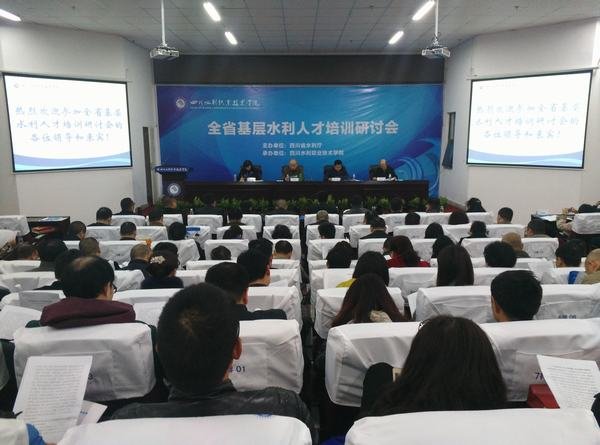 代勇參加全省基層水利人才培訓(xùn)研討會