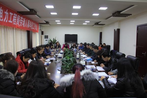 局召開2017年度勞動(dòng)人事年報(bào)工作會(huì)