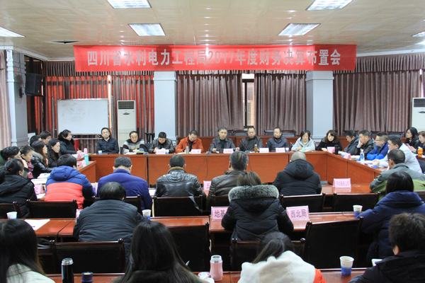 局召開2017年度財(cái)務(wù)決算會(huì)議