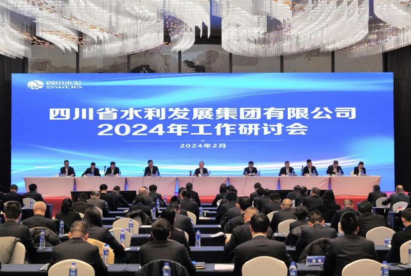 四川省水發集團吹響千億項目建設年沖鋒號