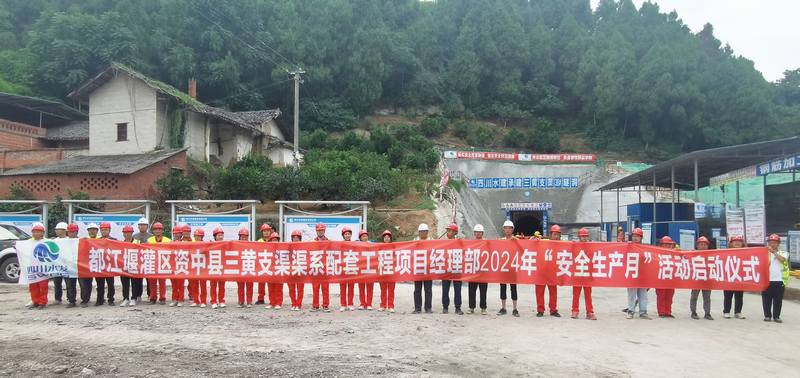 堅守安全紅線，推進安全生產——二分公司開展2024年“安全生產月”活動