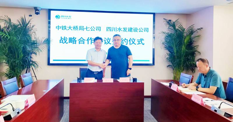 優勢互補、共建共贏——公司與中鐵大橋局七公司簽訂戰略合作協議