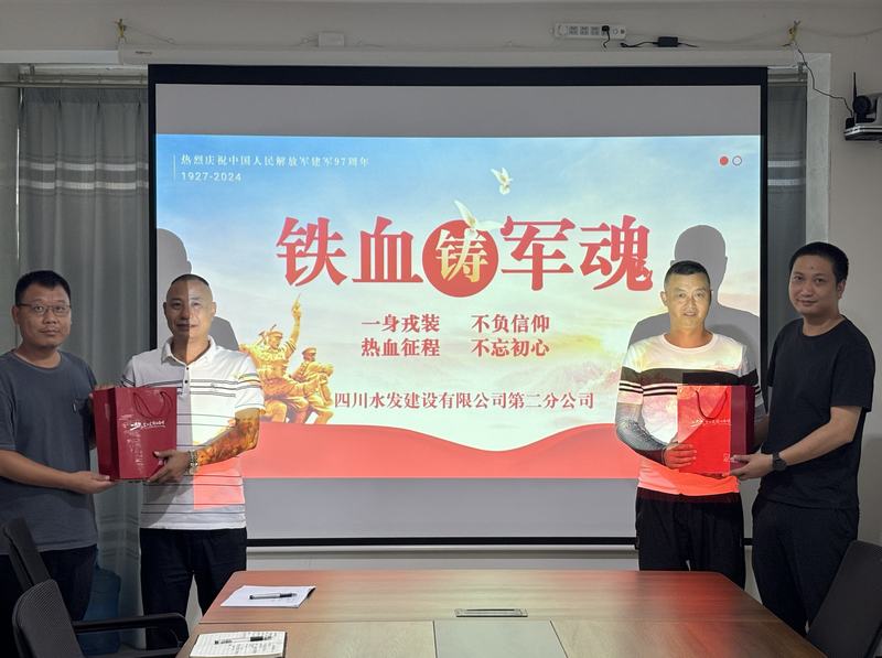 二分公司開(kāi)展“八一”建軍節(jié)慰問(wèn)退役軍人活動(dòng)