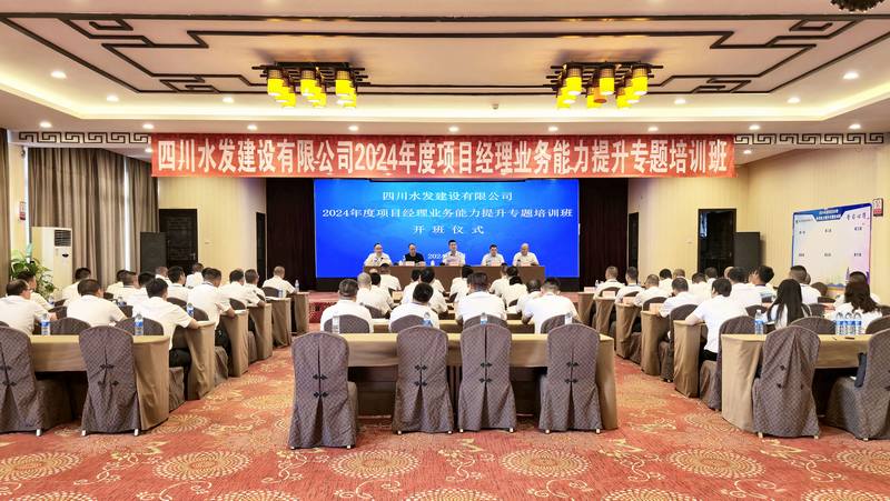 建設(shè)公司開展“建設(shè)能手面對(duì)面”暨2024年項(xiàng)目經(jīng)理能力提升專題培訓(xùn)