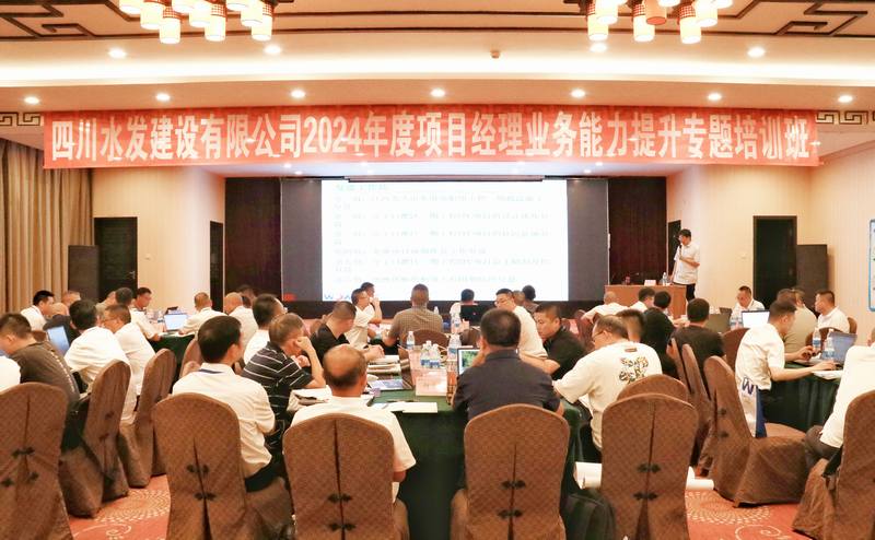 以高質(zhì)量培訓(xùn)提升項(xiàng)目精細(xì)化管理——公司2024年度項(xiàng)目經(jīng)理業(yè)務(wù)能力提升專題培訓(xùn)第一講