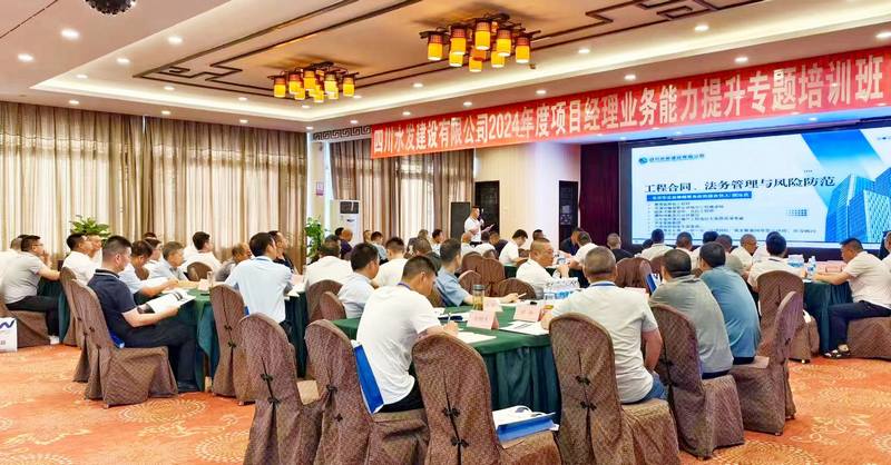 真抓實(shí)訓(xùn) 提質(zhì)強(qiáng)能——公司2024年度項(xiàng)目經(jīng)理業(yè)務(wù)能力提升專題培訓(xùn)進(jìn)行中