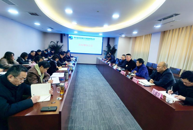 節(jié)后“收心會(huì)”  沖刺“開(kāi)門(mén)紅”——公司召開(kāi)總經(jīng)理辦公會(huì)