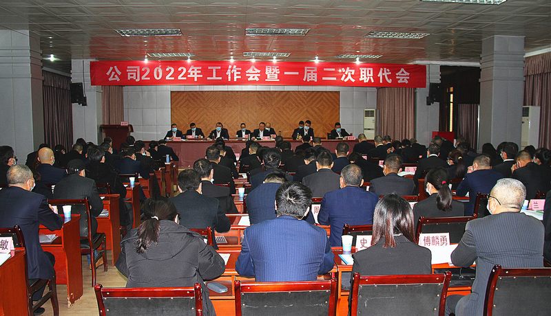 錨定目標(biāo) 接續(xù)奮斗——工程局公司召開(kāi)2022年工作會(huì)