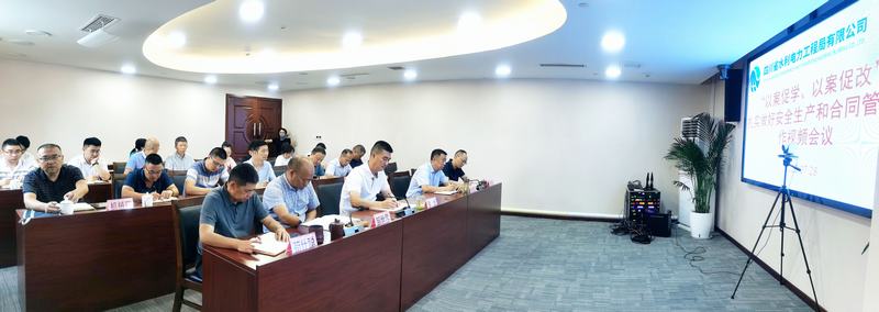 工程局公司召開“以案促學、以案促改”專題會議強化安全生產(chǎn)和合同合規(guī)性管理工作