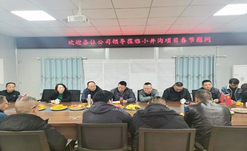 公司副總經(jīng)理李銀剛一行到小井溝項(xiàng)目開展春節(jié)慰問(wèn)活動(dòng)