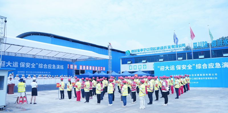 護大運，防大汛，筑牢安全防線——亭子口灌區一期工程開展“迎大運·保安全”綜合應急演練