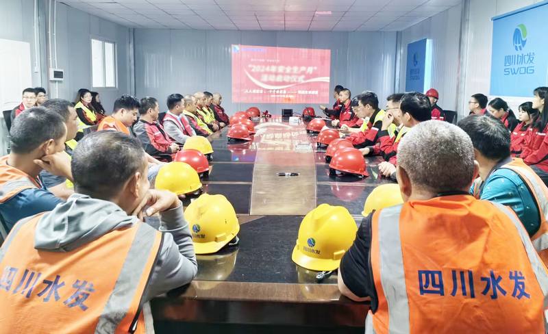 四分公司在亭子口項(xiàng)目舉行2024年“安全生產(chǎn)月”啟動(dòng)儀式